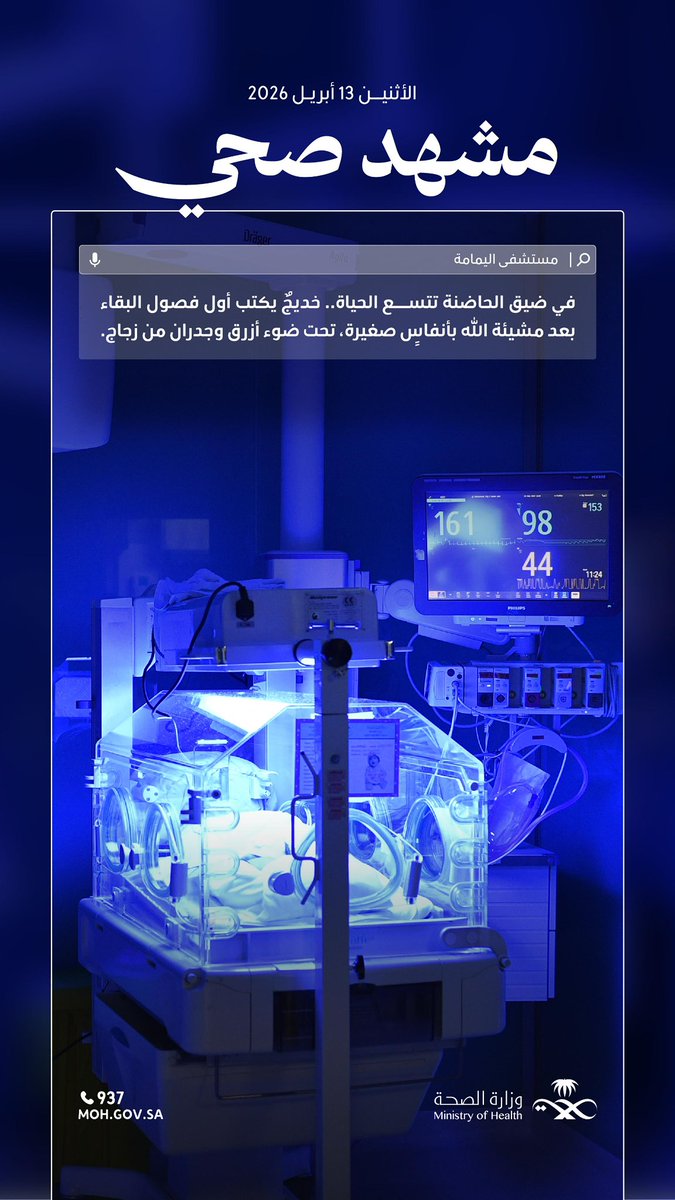 وزارة الصحة السعودية tweet media