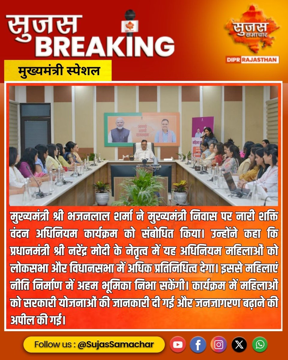 Sujas_Rajasthan's tweet image. महिला सशक्तीकरण की ओर बड़ा कदम #SujasRajasthan #WomenEmpowerment #NariShakti #SelfReliance #EqualOpportunity #RajasthanDevelopment #EmpoweredWomen #SocialProgress #GoodGovernance #BhajanLalSarkar #sujassamachar #LatestNews #BreakingNews #Rajasthan #RajasthanNews #DIPRRajasthan