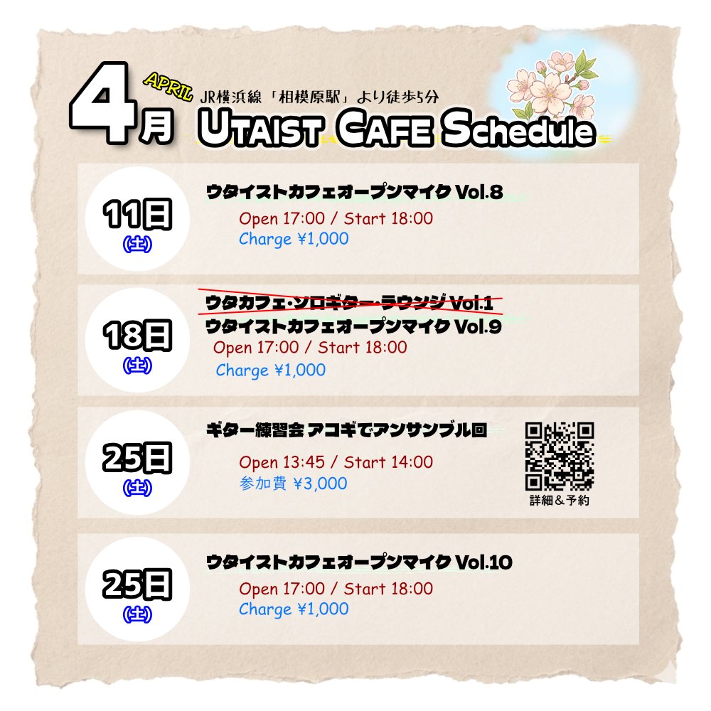 ウタイストカフェ@相模原駅より徒歩5分 tweet media