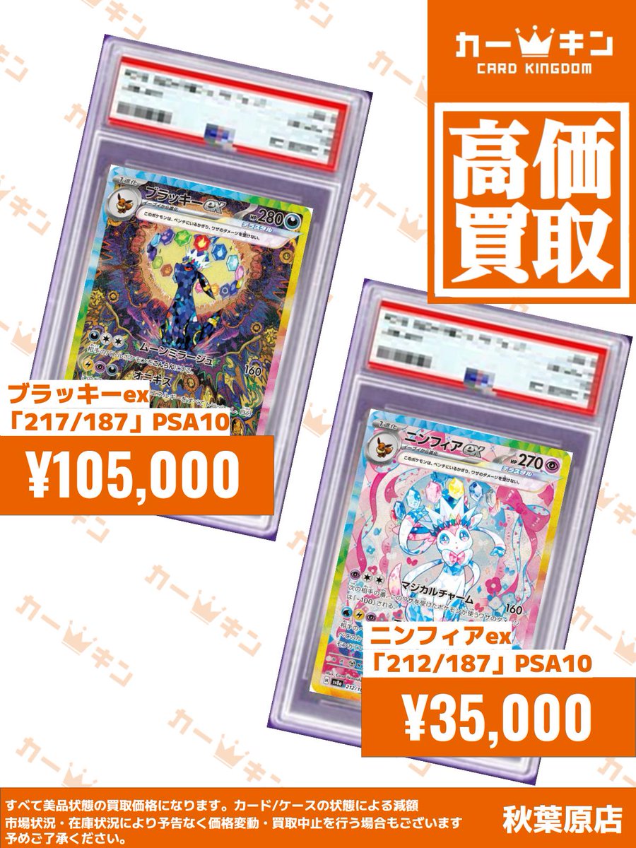 ✨#ポケカ PSA10買取情報✨】 『ブラッキーex 217/187』￥105,000