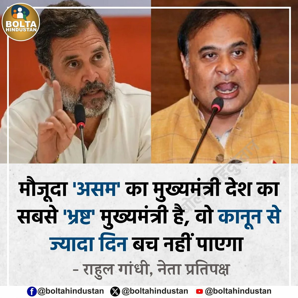 Bolta Hindustan tweet media