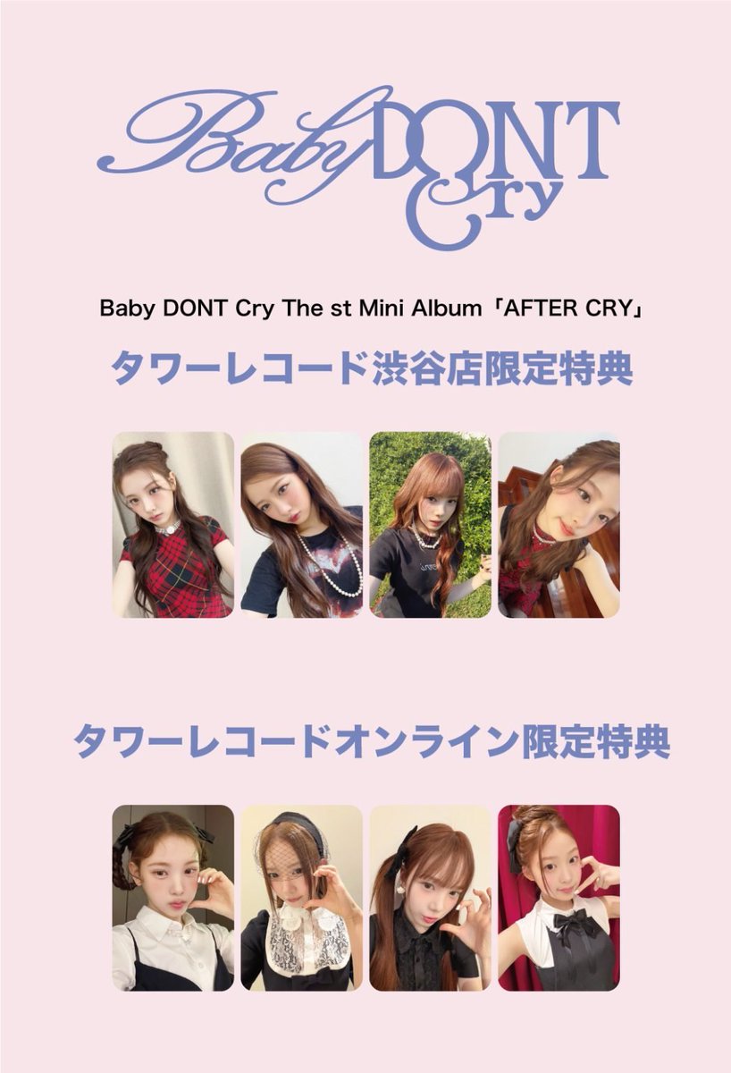 Baby Dont Cry タワレコ 渋谷店 限定 トレカ コンプリート タワ渋kpop】 Baby DONT Cry 1st Mini Album『AFTER CRY』 限定特典
