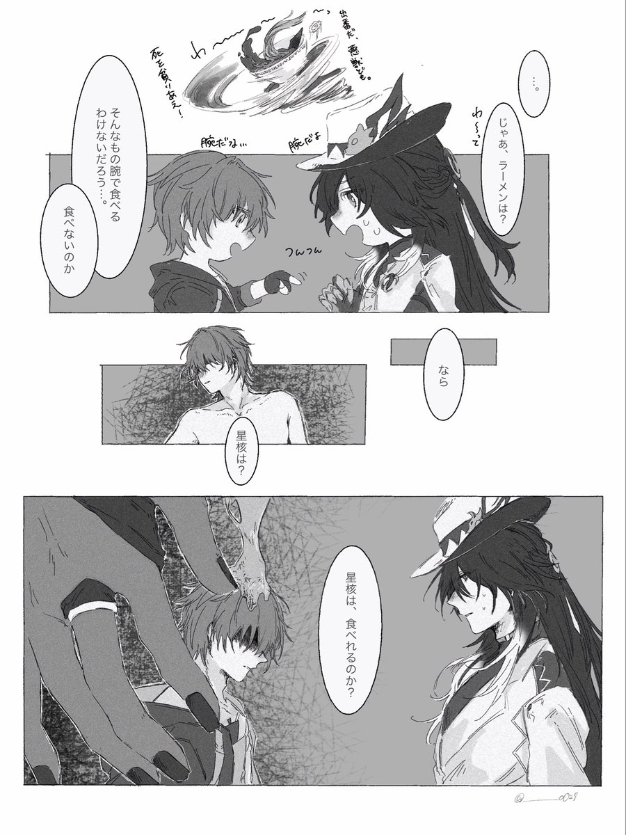_________o029's tweet image. 不死穹のまたまた幻覚雰囲気漫画🐺🔍💫
#Ashcae