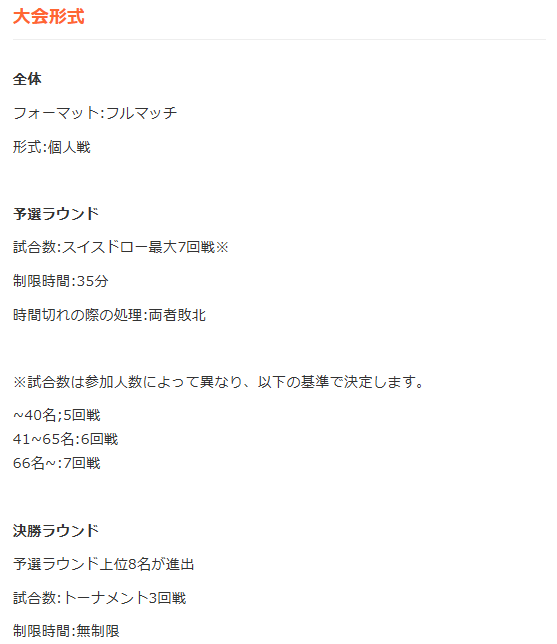 XrossLink_CS's tweet photo. 追記部分です。
大会形式については、※の先のみ追記しました。 https://t.co/2huzVADnuP