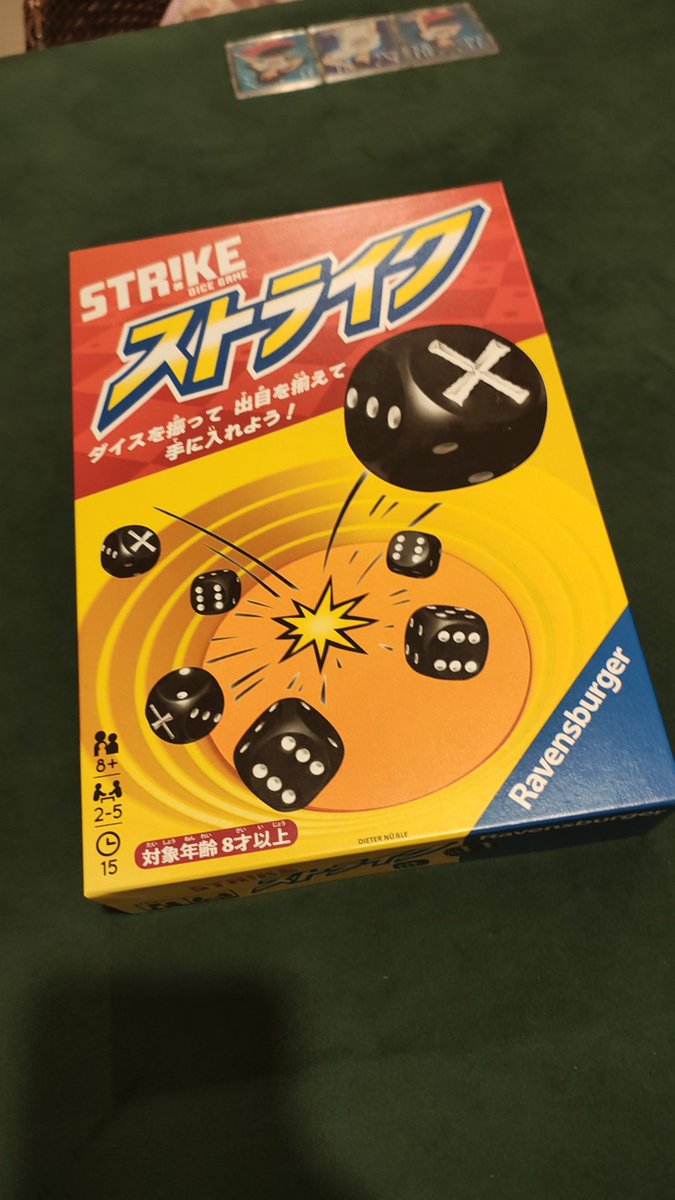 投げ売りされてたストライクを買った