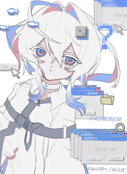 #未定観測記録 ファンアートです