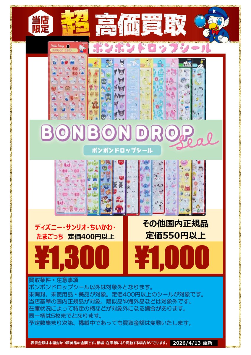 サンスター文具 たまごっち グッズ シール ボンボンドロップ 正規品
