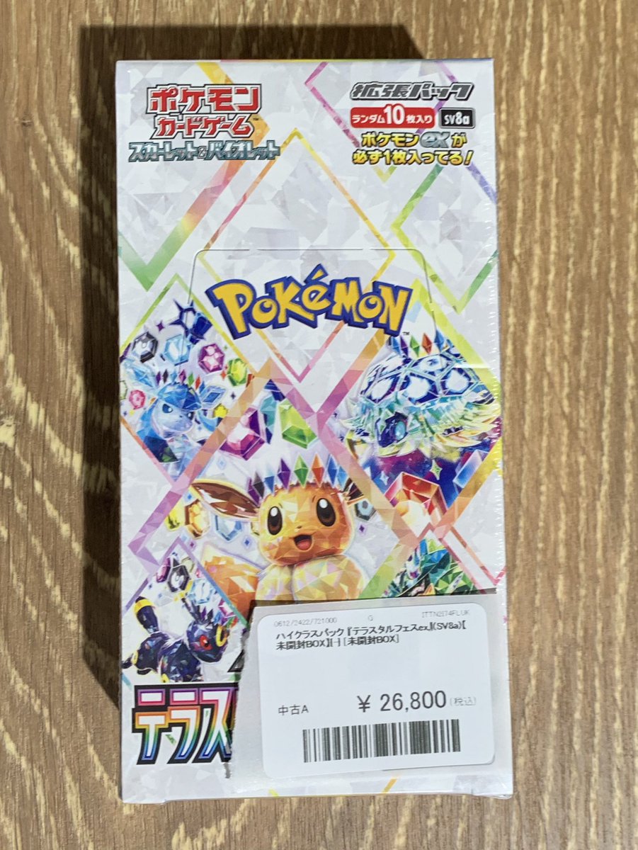 ✨🌟ポケモンカード 販売情報🌟✨～ 🔥ハイクラスパック『テラスタル