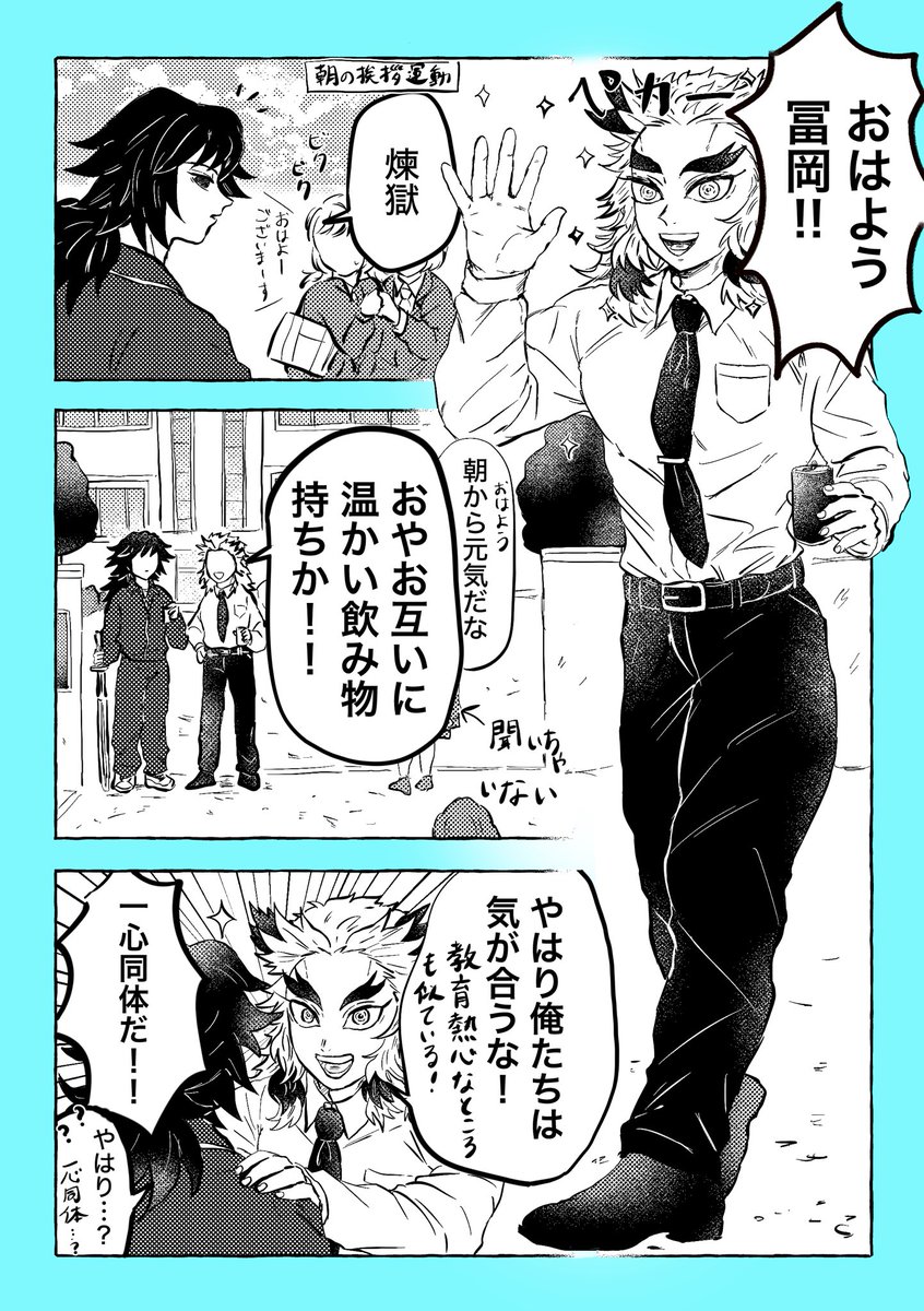 IkitaroNecota's tweet photo. 🌊先生と🔥先生の朝(キ学)
※カプなし https://t.co/ufWX7gKAkE