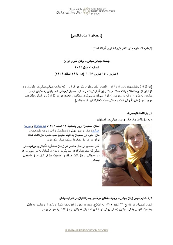 Archive Of Baha’i Persecution (‌اسناد بهائی‌ستیزی) tweet media