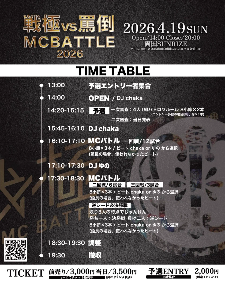 戦極MCBATTLE 公式 on X: 