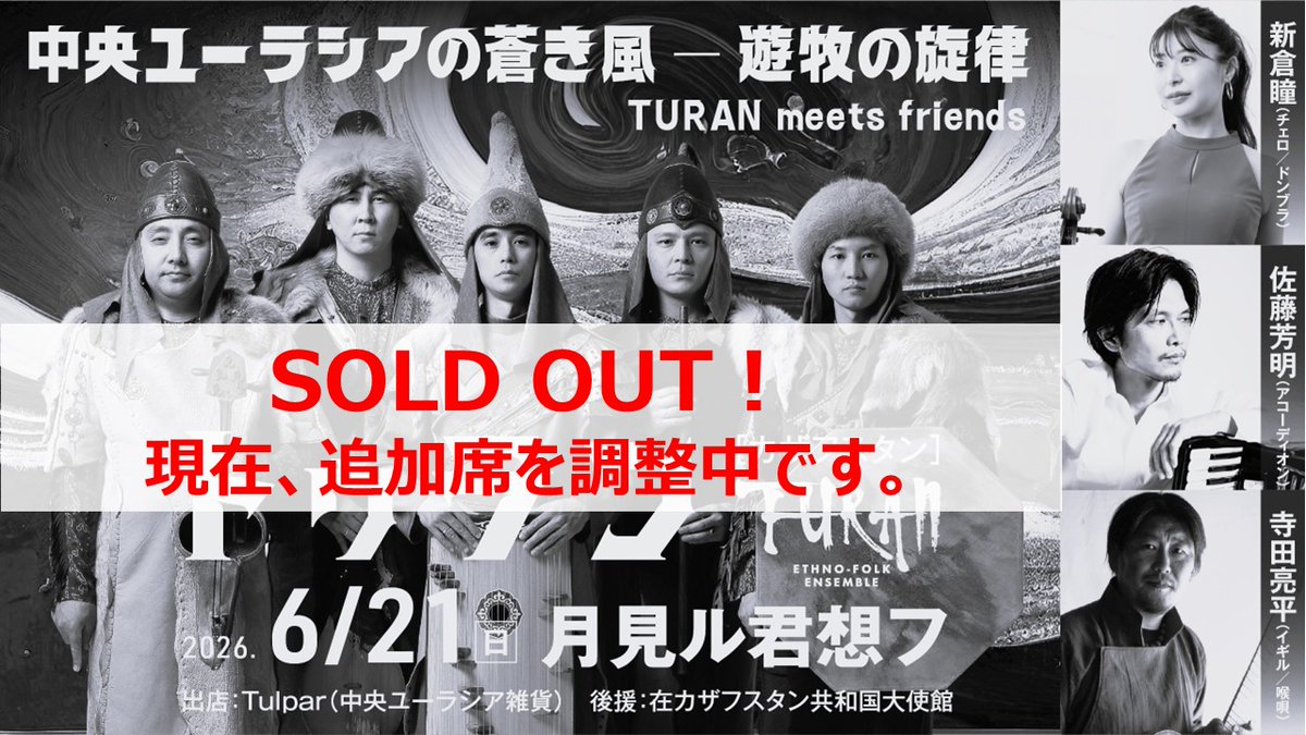 harmony_fields's tweet photo. 6/21(日)「TURAN meets friends」
@南青山 月見ル君想フ
おかげさまで即日完売となりました。ありがとうございます。現在、追加席を調整しております。
ご用意でき次第、ご案内させていただきます。
https://t.co/GUvrz2UKR5 https://t.co/QfogP5gIyu