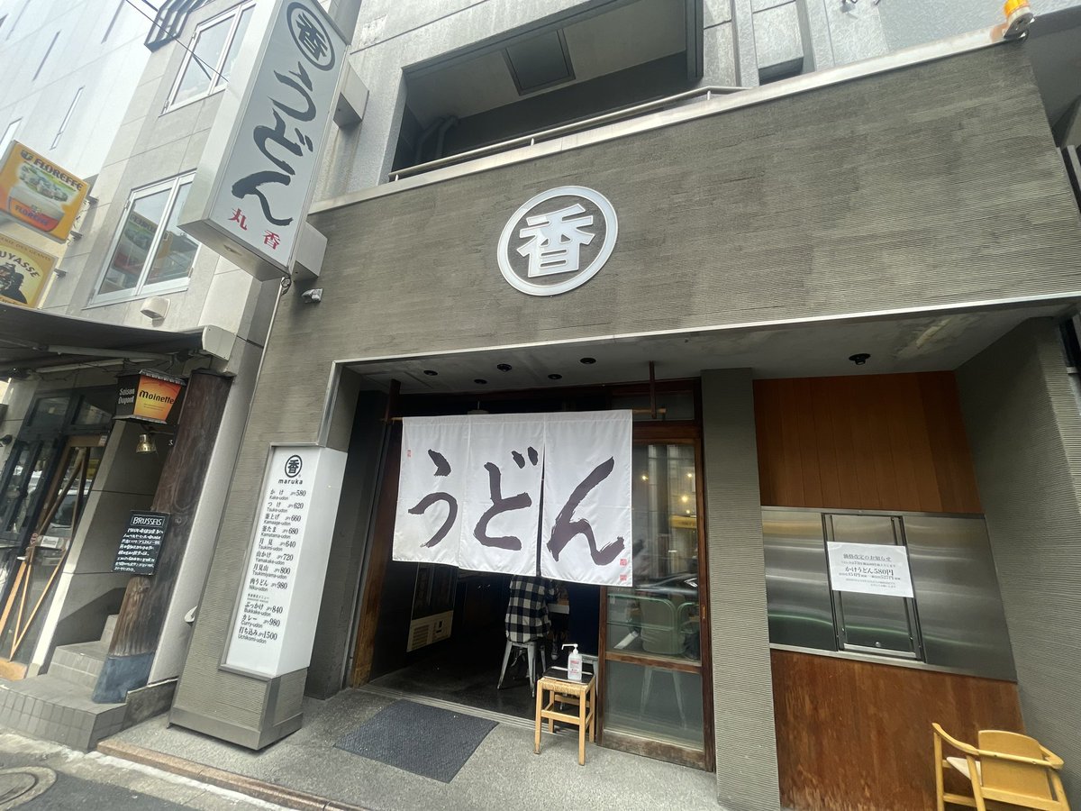 natsuki_daichi's tweet image. いつも行列が絶えない丸香さんだけれど1人しか並んでなかったので初降臨して外の看板に書いてあったきゃれーうどんを食べる気満々だったけれど実際にはきゃれはなくて手渡されたメニューに書いてあるのだけとのことなのでかけ月見うどんを戴いた神保町の夜🌙

#丸顔
#池袋の橋本環奈
#神保町で見た