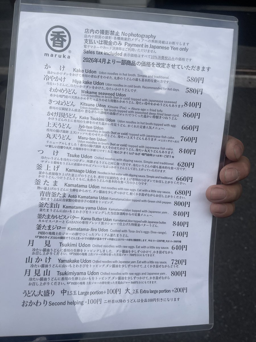 natsuki_daichi's tweet image. いつも行列が絶えない丸香さんだけれど1人しか並んでなかったので初降臨して外の看板に書いてあったきゃれーうどんを食べる気満々だったけれど実際にはきゃれはなくて手渡されたメニューに書いてあるのだけとのことなのでかけ月見うどんを戴いた神保町の夜🌙

#丸顔
#池袋の橋本環奈
#神保町で見た