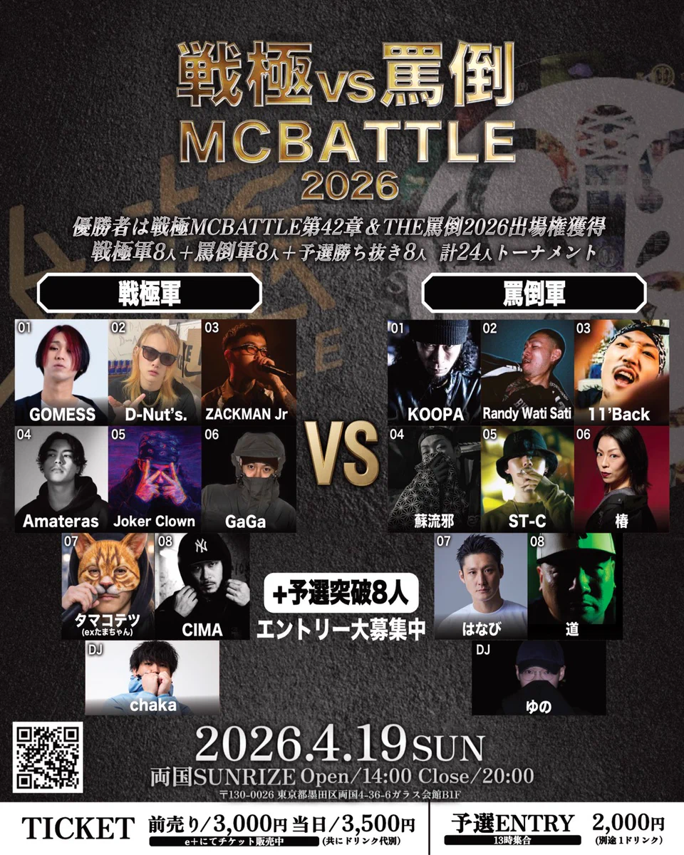 戦極MCBATTLE 公式 on X: 