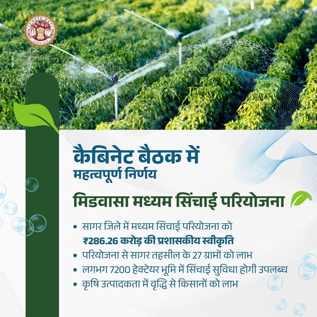 minmpwrd's tweet image. कैबिनेट बैठक में सागर जिले को बड़ी सौगात।

मिडवासा मध्यम सिंचाई परियोजना को ₹286.26 करोड़ की स्वीकृति।

#Cabinet #CabinetDecisionMP
#Irrigation