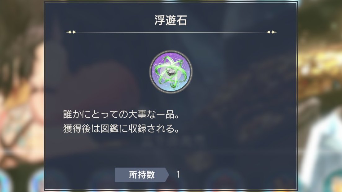 talesXGS's tweet photo. レスレリで探索報酬を受け取ったらよくわからないものが出てきました。何に使うのかな？🤔 https://t.co/YZpksi4f2k