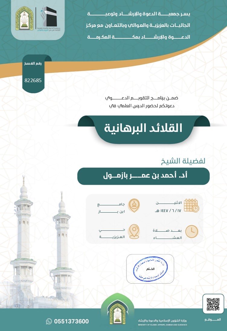 الشيخ أ د أحمد بن عمر بازمول 🇸🇦 tweet media