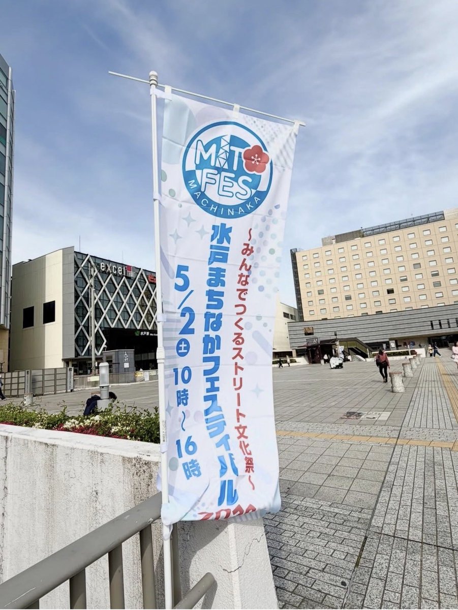 水戸まちなかフェスティバル(official) tweet media