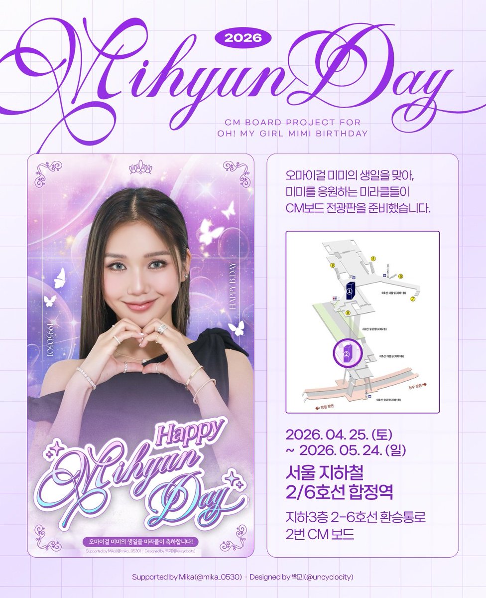 #OHMYGIRL #미미 의 생일을 축하하는 광고를 준비했습니다🐻♥

📍서울 지하철 2/6호선 합정역
📅 26.04.25 - 26.05.24

올해도 미미chan와 미라클에게 멋진 한 해가 되길 바랍니다✨미미chan처럼 밝은 계절의 시작을 함께 보내요!

Design by <a href="/uncyclocity/">백괴</a> 님🫶

#김미현 #밈PD #おまごる #ミミ #MIMI