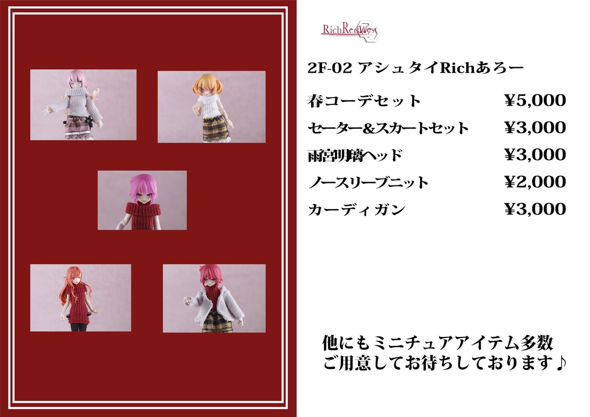cap_nobule's tweet photo. 2F-02アシュタイRichあろー
うちからはこんな感じのニット系中心です。
他にもまだ写真が間に合ってないものもあるので、是非、ギリギリまでチェックしていただけるとw https://t.co/jog47DTRdB