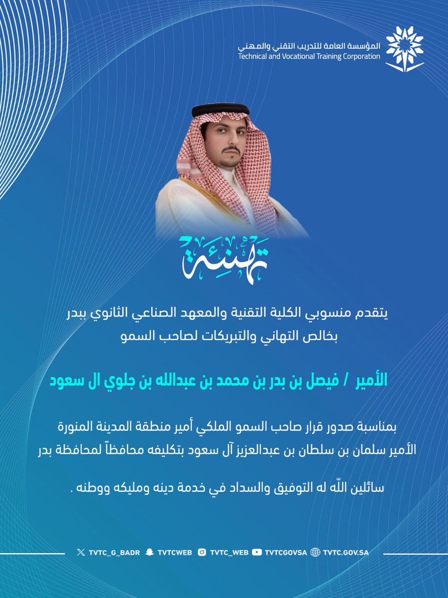 الكلية التقنية والمعهد الصناعي الثانوي ببدر tweet media