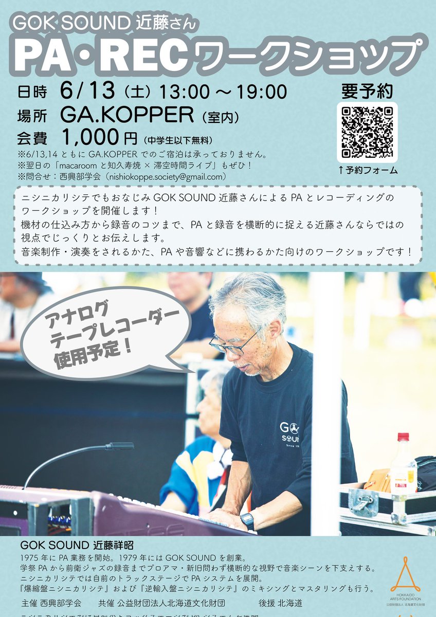 24okoppegakkai's tweet photo. 6/13,14の土日は西興部2days！

6/13（土）
GOK SOUND近藤さんによる、PAとレコーディングのワークショップを開催します👏
ご予約こちら↓
https://t.co/DCLQyhcITZ

6/14（日）
まかちくと滞空時間のツーマンライブ！
GA.KOPPER裏の竪穴住居前での演奏です🦌
ご予約こちら↓
https://t.co/6Rwo7A1HPC https://t.co/TQ5T7tRPwK