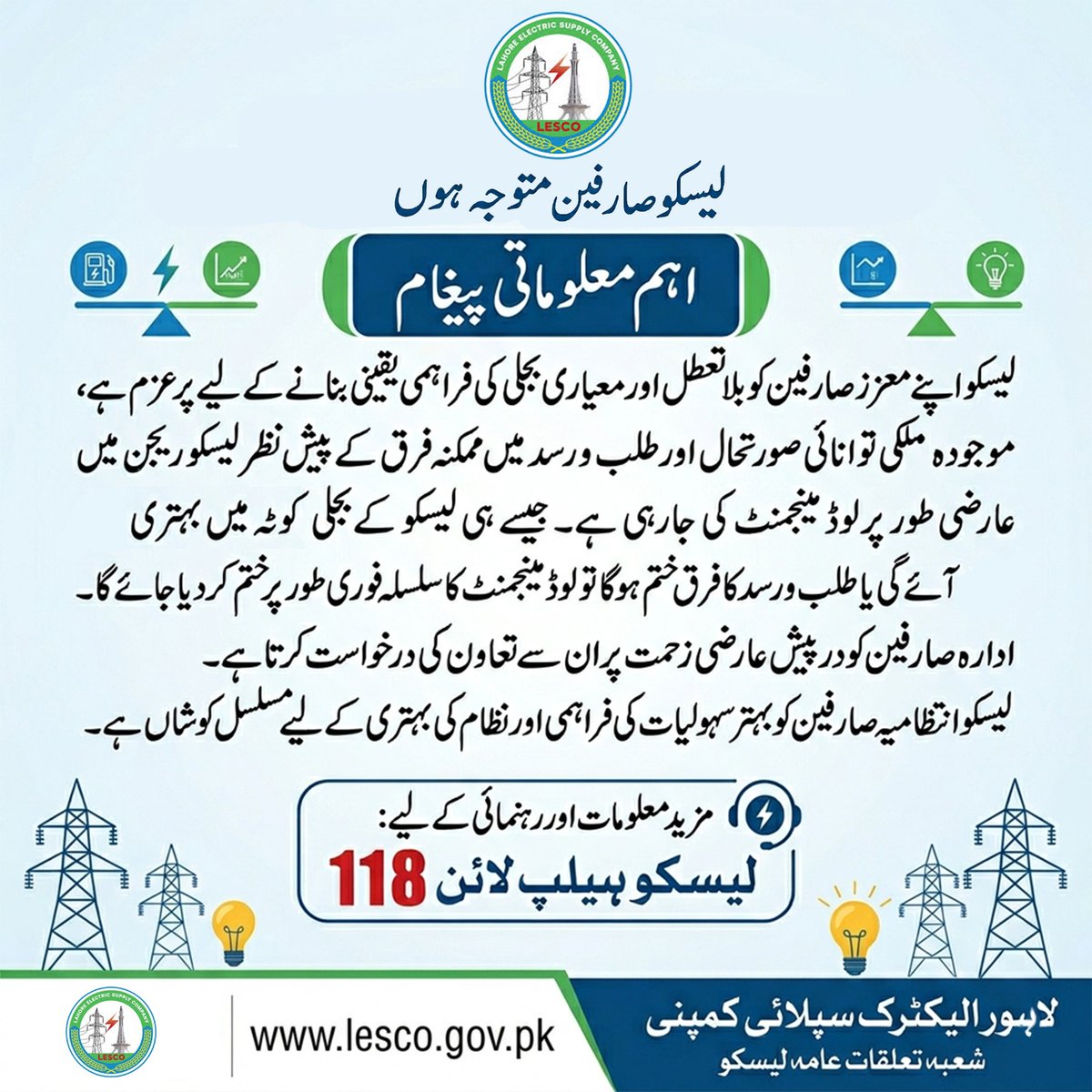 Lescoofficial's tweet image. #lesco #loadmenagement #customerservice