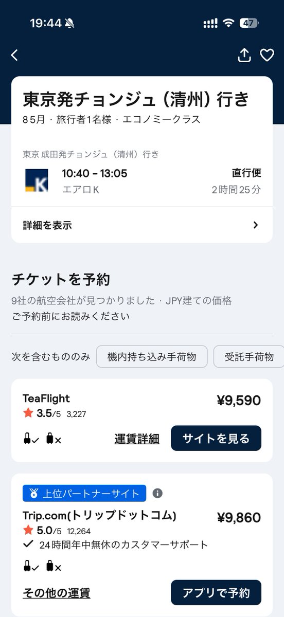 TRaVeLiNG✈️格安航空券 tweet media