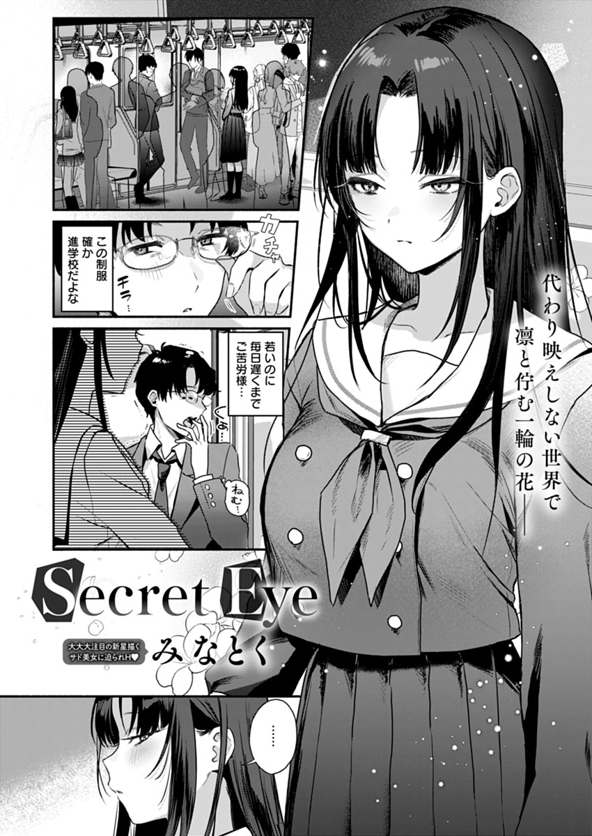 本日4/13発売のcomicアンスリウムにて新作読切「SecretEye」を載せて頂いております！
クールS娘が隙ありサラリーマンをめちゃくちゃにします🎶
ぜひよろしくお願い致します✨️