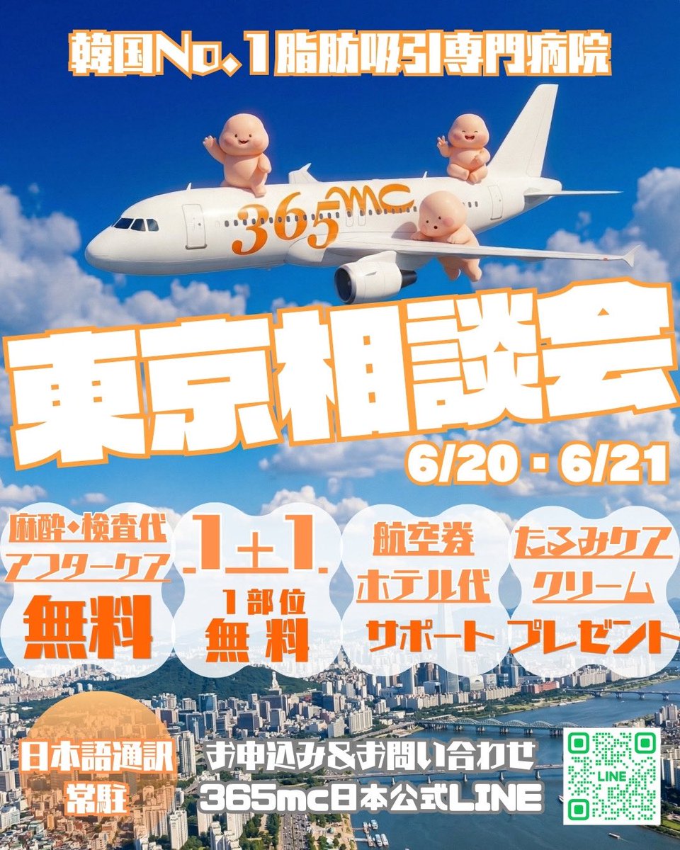 脂肪吸引専門365mc│韓国NO.1症例数600万件以上│大容量脂肪吸引│韓国整形│ tweet media