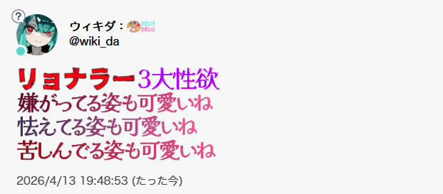 ウィキダ R-18G tweet media