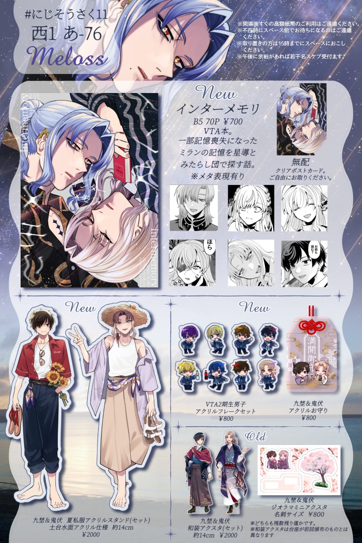 #にじそうさく11  
にじそ　お品書きです！！！！！

【西1ホール あ-76】

よろしくお願いします！
新刊の表紙絵のポスターが目印！