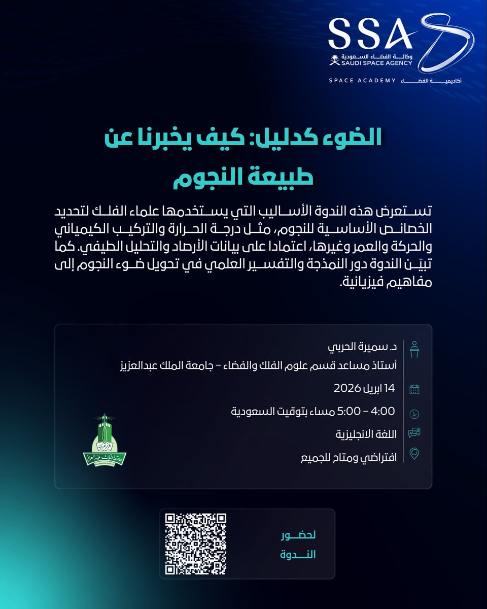 وكالة الفضاء السعودية tweet media