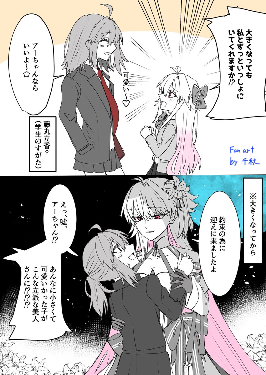 己の好みに素直になって描いた、アースぐだ♀のイフです 