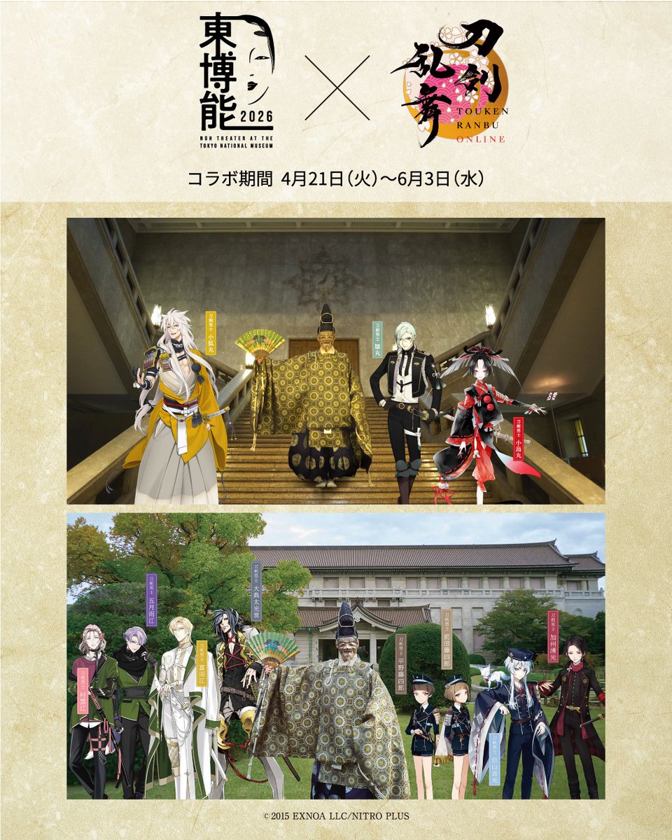 東博能｜Noh Theater at the Tokyo National Museum tweet media