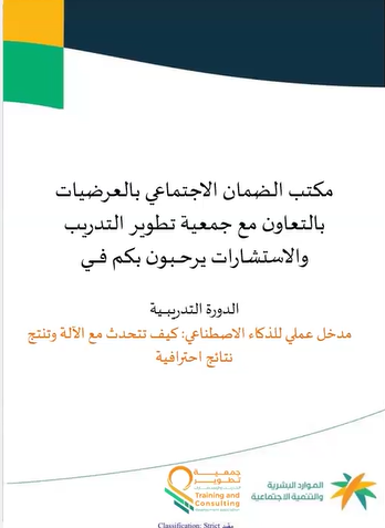 تعاونية تطوير التدريب والاستشارات tweet media