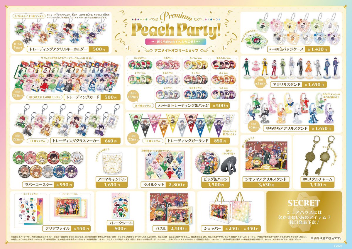 からぴちxすとぷり@グッズプレゼント係 tweet media