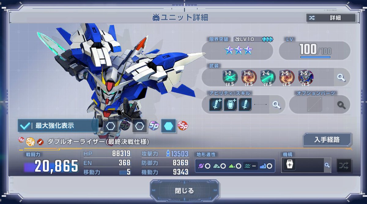 TATSUYA_BBB's tweet image. 【現環境 SSP化四天王】
※突破力 電光石火 堅牢 一撃必殺から一機体ずつ選出

・ダブルオーライザー(最終決戦仕様)💨
「突破力」「エース機」「疾風迅雷」
移動力5　地形適正：宇宙空中地上水中〇　盾アリ
パワー6400の射程5武装持ち(特殊)
パワー6300の射程5武装持ち(特殊)(SSP)