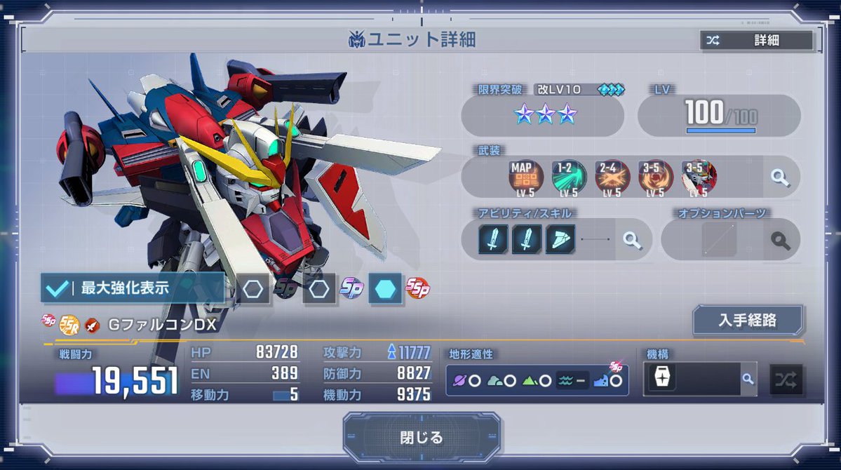 TATSUYA_BBB's tweet image. 【現環境 SSP化四天王】
※突破力 電光石火 堅牢 一撃必殺から一機体ずつ選出

・ダブルオーライザー(最終決戦仕様)💨
「突破力」「エース機」「疾風迅雷」
移動力5　地形適正：宇宙空中地上水中〇　盾アリ
パワー6400の射程5武装持ち(特殊)
パワー6300の射程5武装持ち(特殊)(SSP)