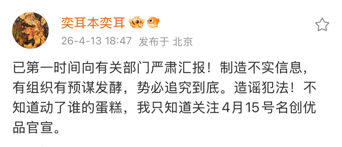 globalDESIRE4_'s tweet image. 奕耳本奕耳 UPDATE
weibo.com/7730111927/528…

We have immediately and seriously reported the matter to the relevant authorities. The dissemination of false information appears to be organized, premeditated, and deliberately amplified. We will resolutely pursue full legal