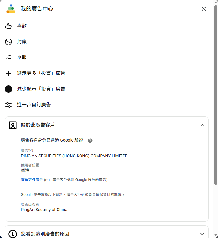 AdFromCCP's tweet image. #google got the #CCP company Ping An Support again