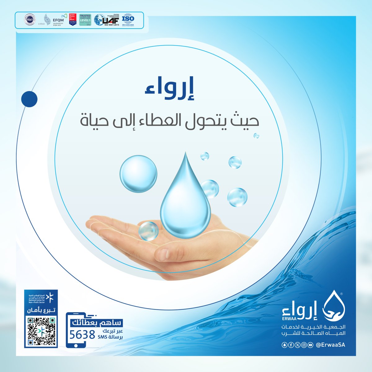 جمعية إرواء الخيرية tweet media