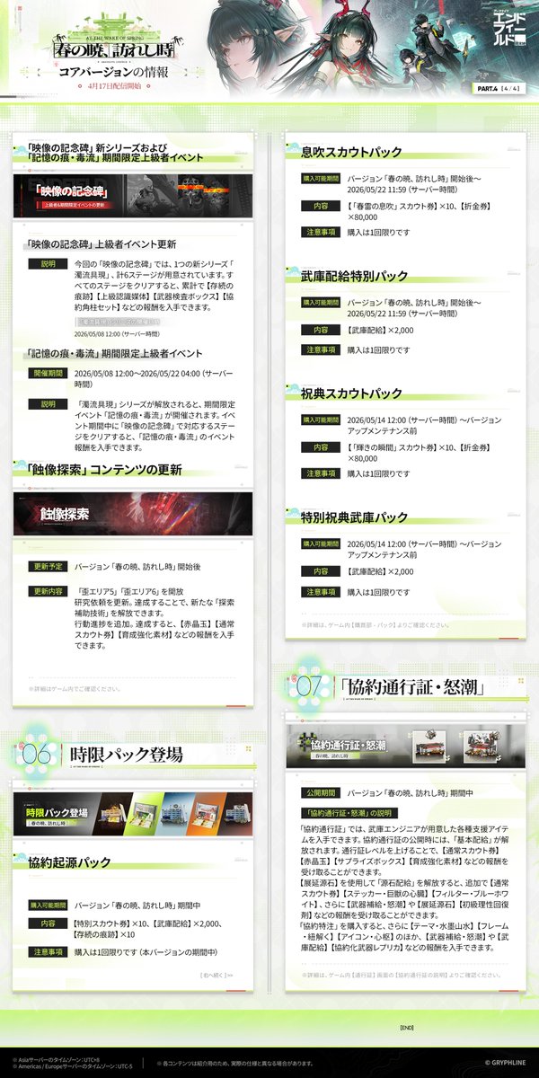 アークナイツ:エンドフィールド tweet media