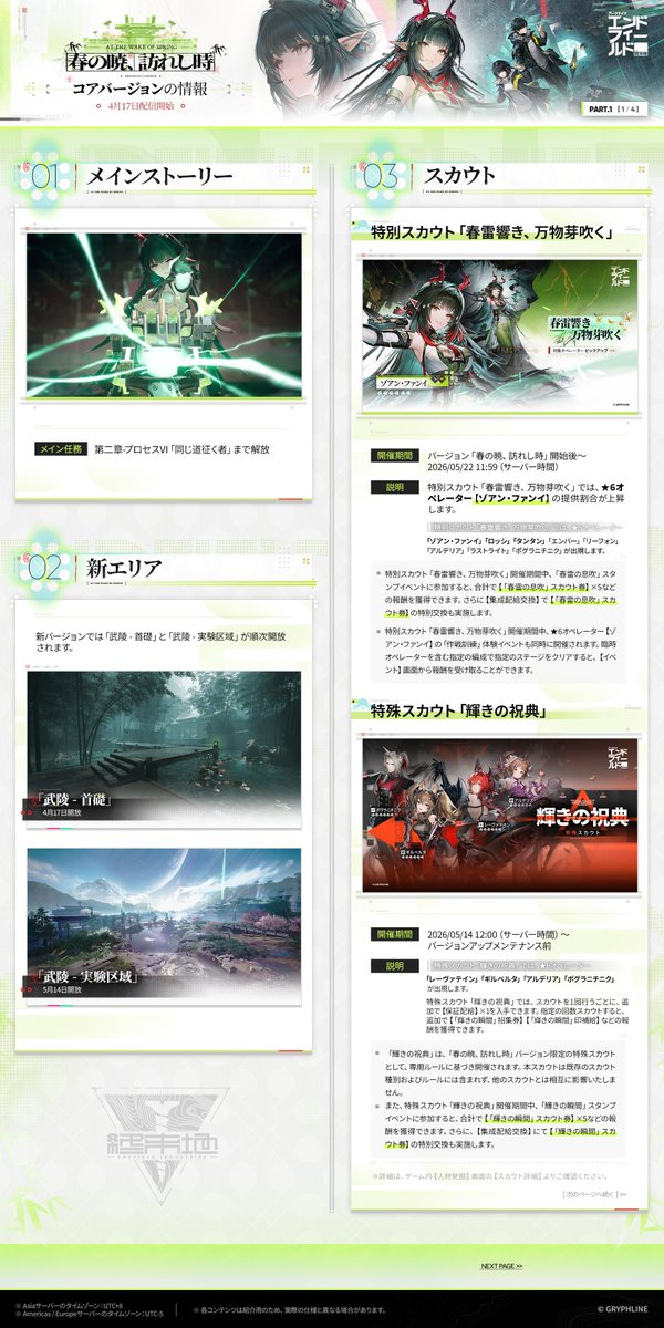 アークナイツ:エンドフィールド tweet media