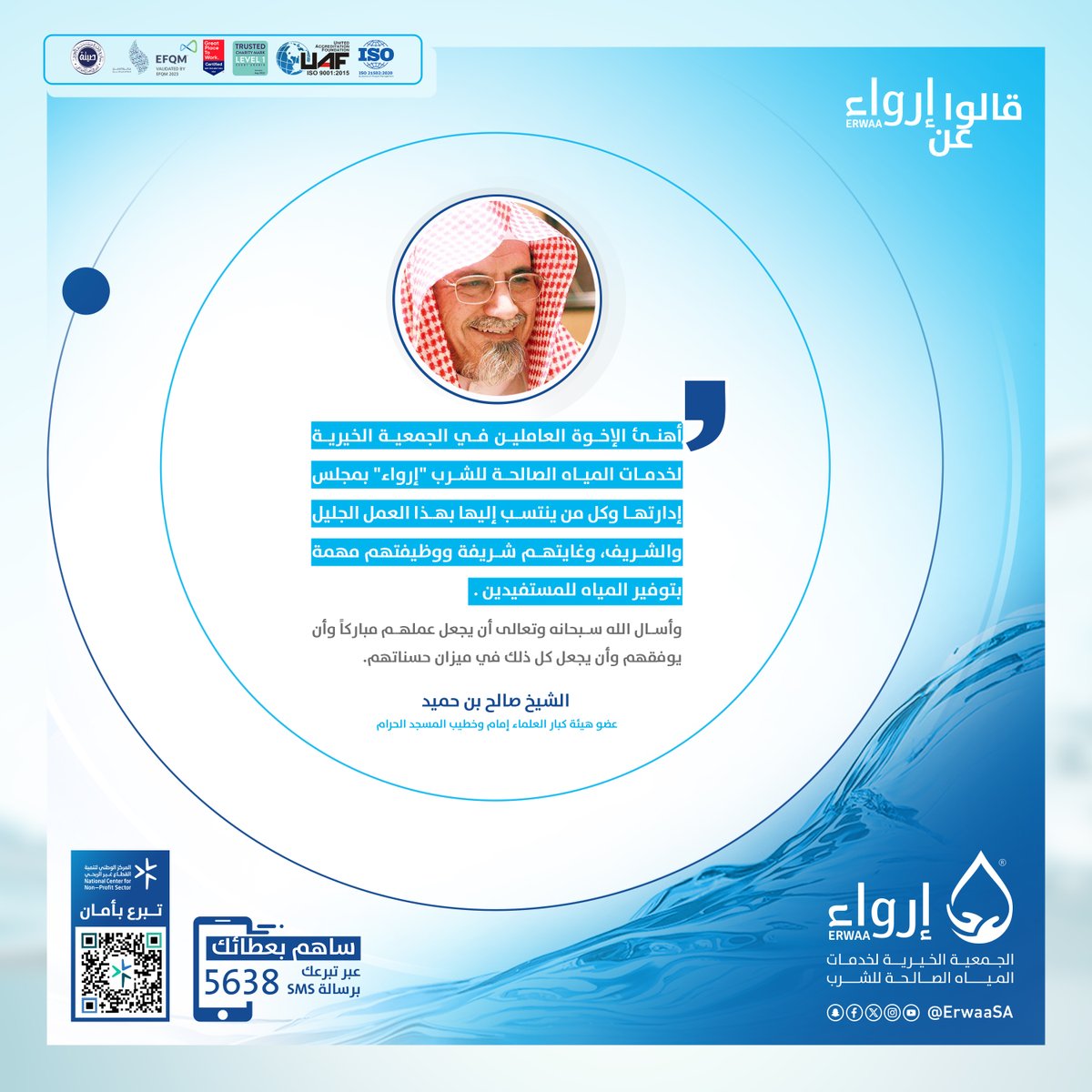 جمعية إرواء الخيرية tweet media