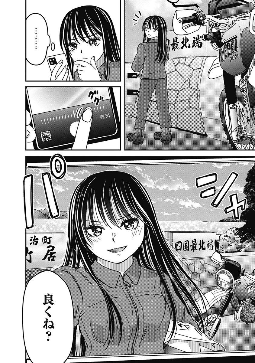 端坂梨海🧩『バイクが趣味な地味子の日常』②巻 4/20発売! tweet media