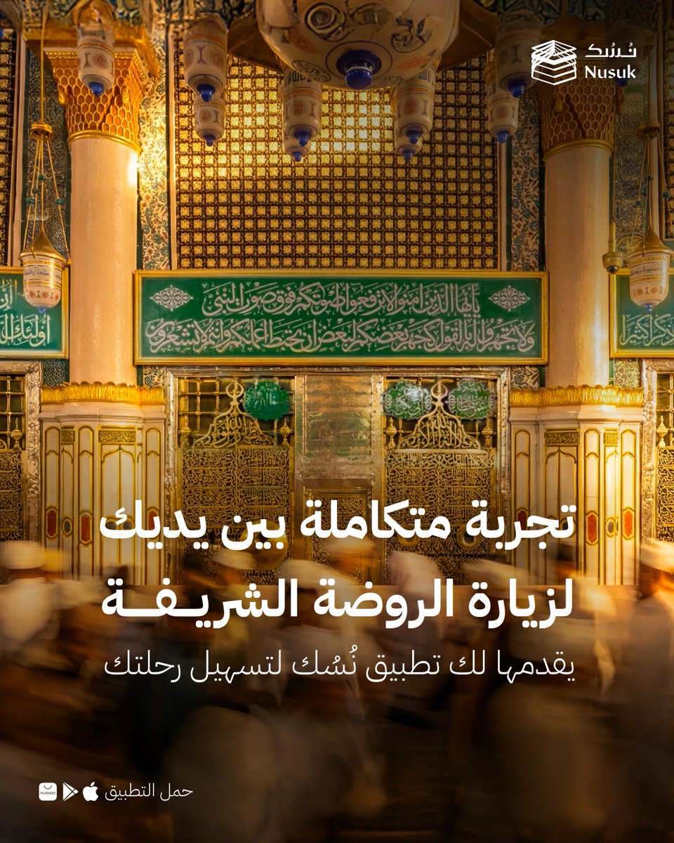 Nusuk - نسُك tweet media
