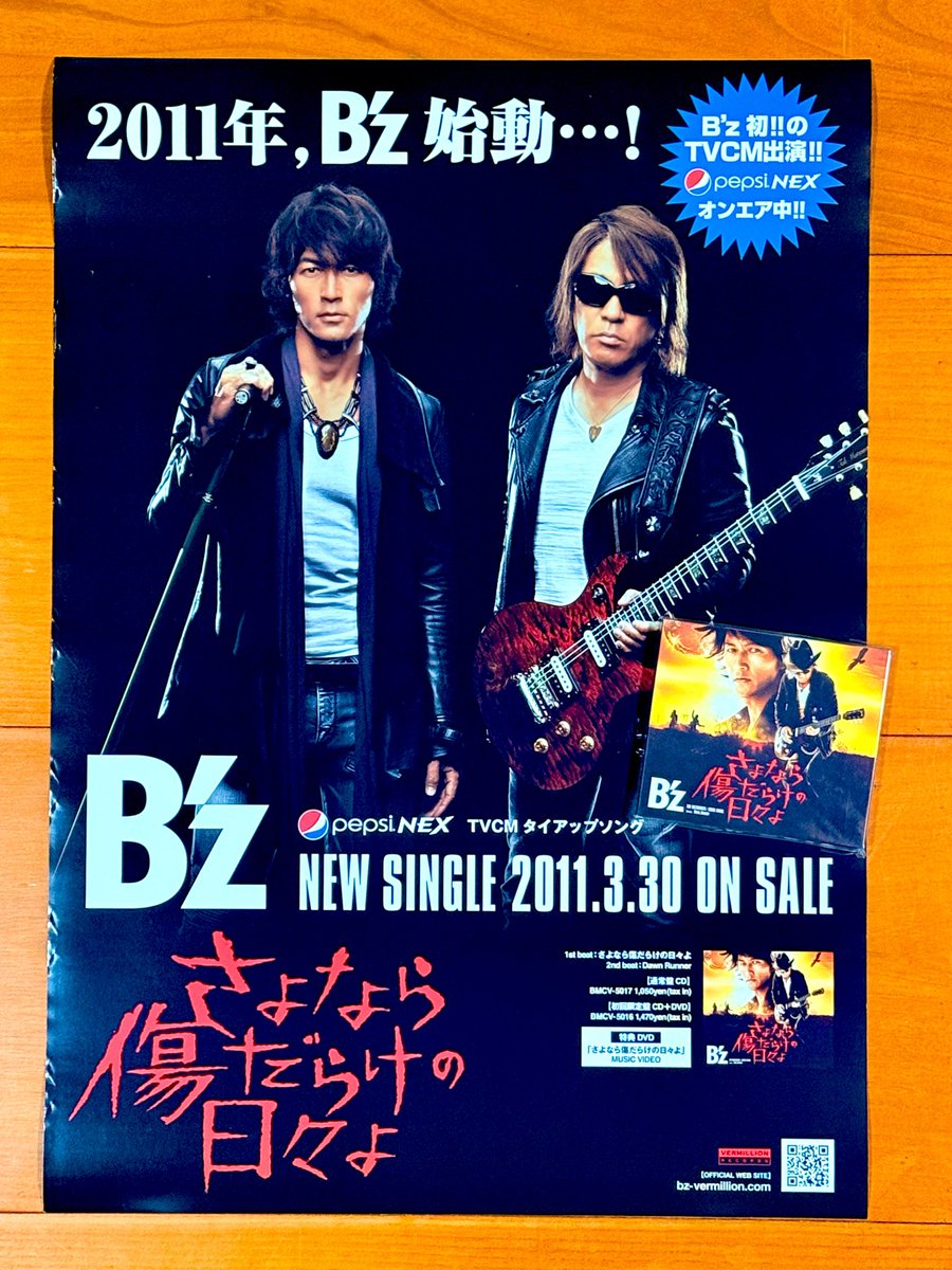B'z Exhibition エキシビジョン さよなら傷だらけの日々よ ポスター 本日で発売から15年！！！ 2011年4月13日 発売 【さよなら傷だらけの
