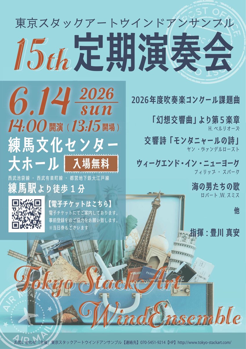 東京スタックアートウインドアンサンブル 【6/14 定期演奏会@練馬文化センター】 tweet media